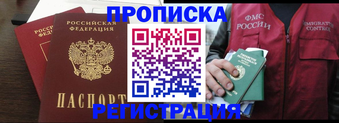 прописка законно в Котласе