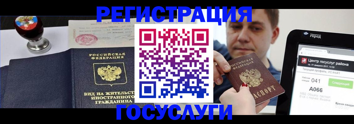 временная регистрация для школы в Котласе