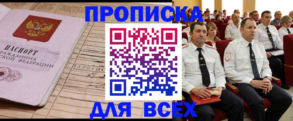 прописка для работы в Котласе