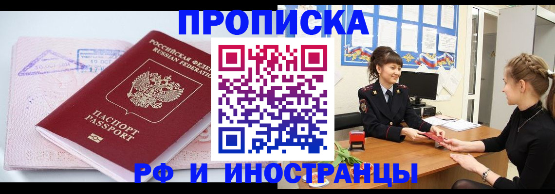 прописка иностранных граждан в Котласе